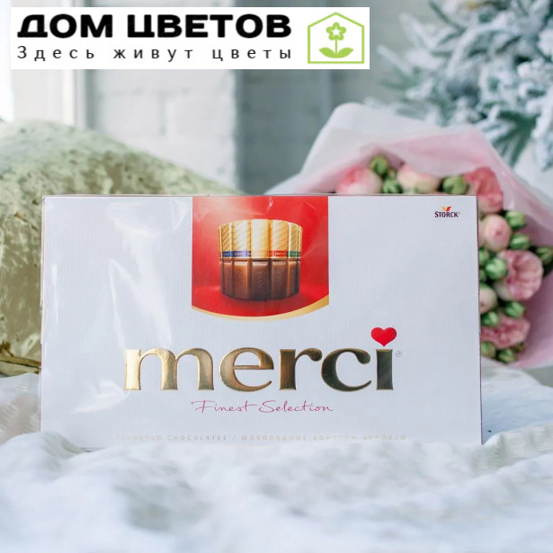 Конфеты Мерси в ассортименте 400 гр.