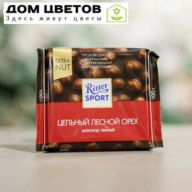 Шоколад Ritter Sport Extra Nut Темный цельный лесной орех, 100 гр.