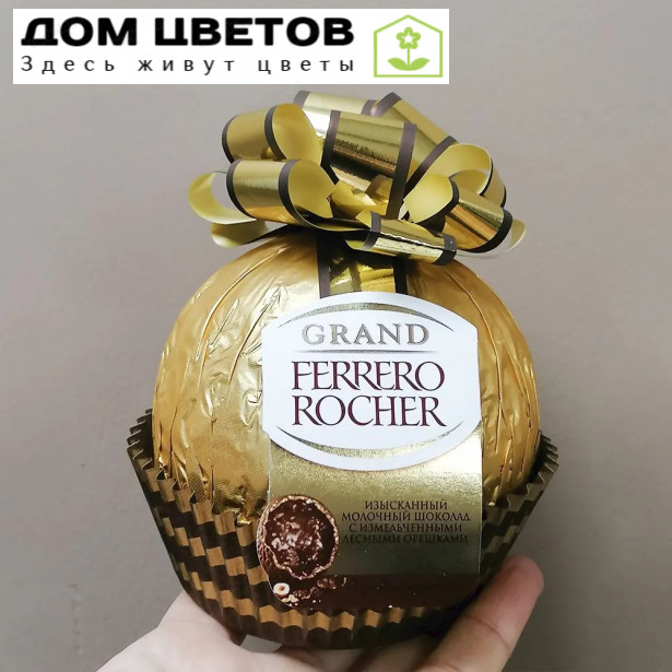 Конфеты Ferrero Rocher шар 125 грамм