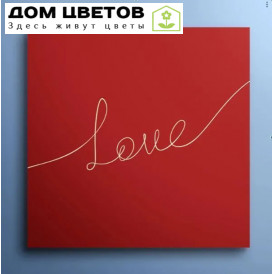 Мини-открытка 8*8 см "Love"