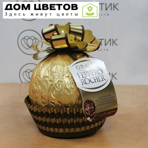 Конфеты Ferrero Rocher шар 125 грамм